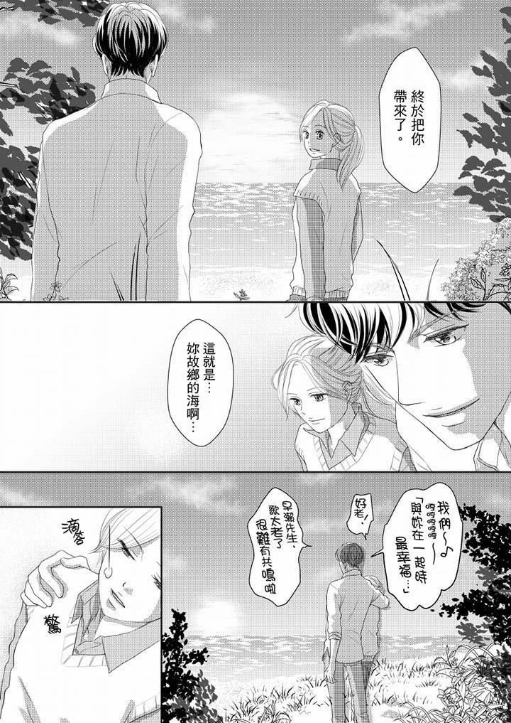 一旦保險套被上司咬住，兩人距離0.01mm，第70話，第 12 页