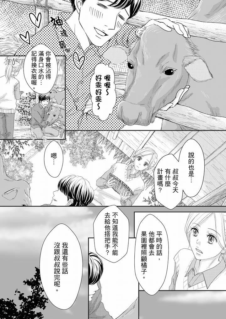 一旦保險套被上司咬住，兩人距離0.01mm，第70話，第 3 页