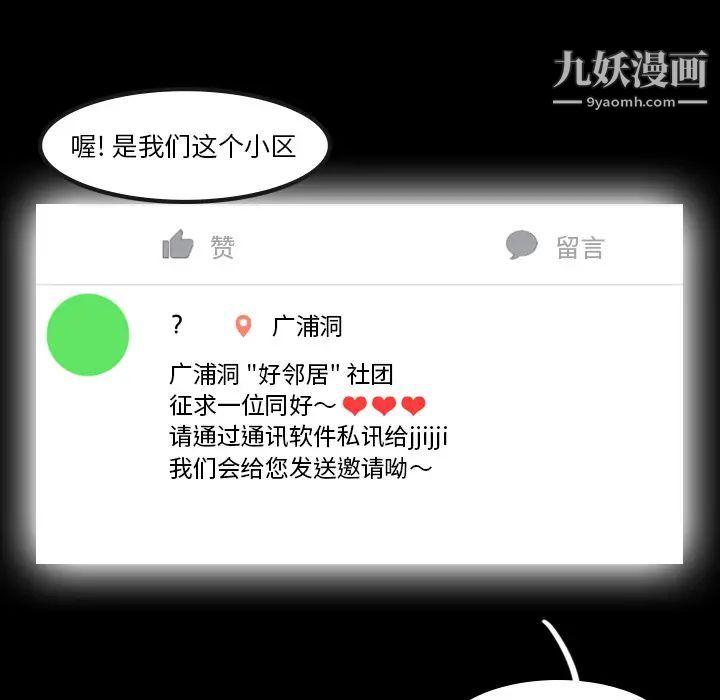 隐秘的邻居们，第1话，第 103 页