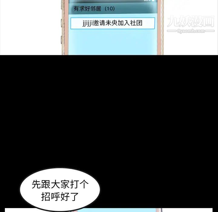 隐秘的邻居们，第1话，第 122 页
