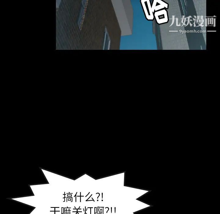 隐秘的邻居们，第1话，第 84 页