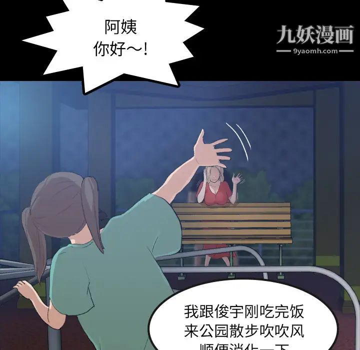 隐秘的邻居们，第1话，第 8 页