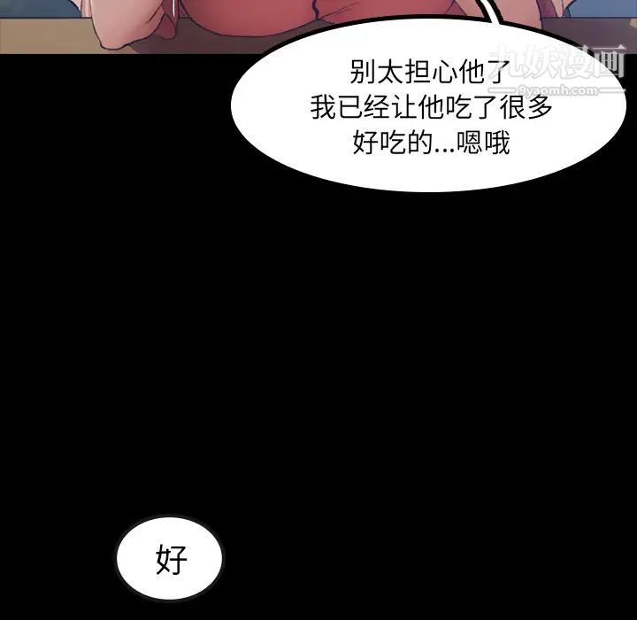 隐秘的邻居们，第1话，第 12 页