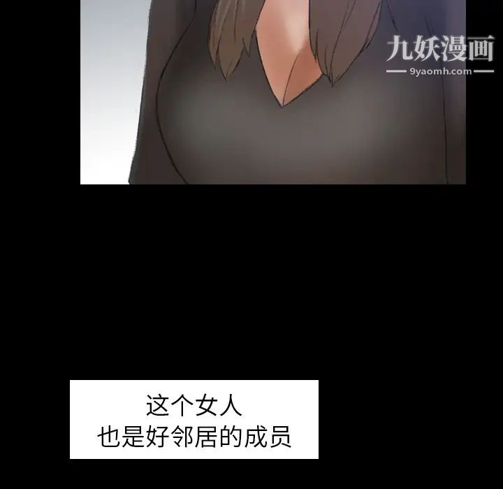 隐秘的邻居们，第1话，第 52 页