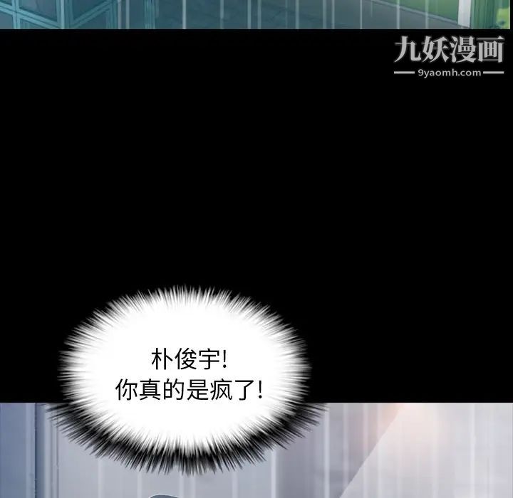 隐秘的邻居们，第2话，第 123 页