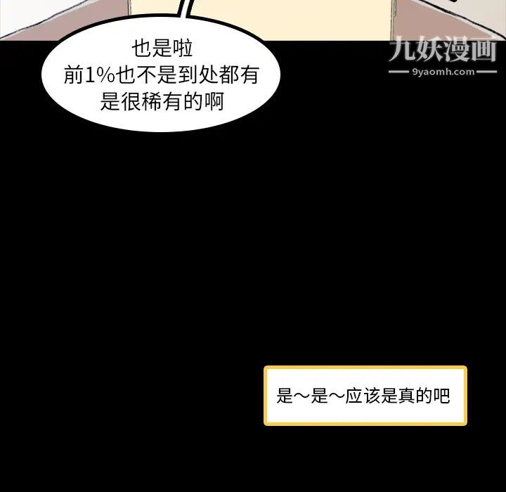 隐秘的邻居们，第2话，第 106 页