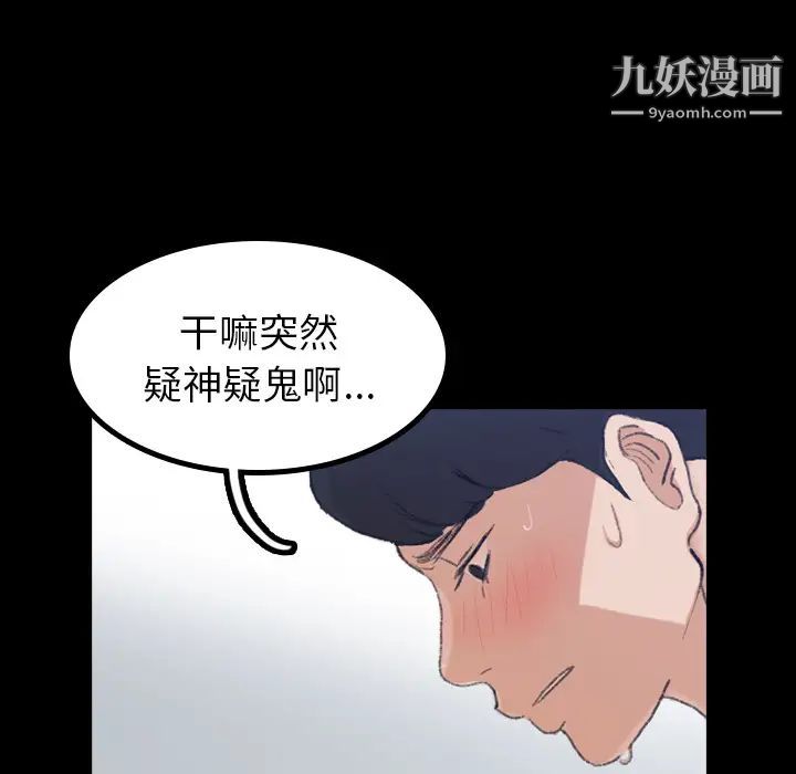 隐秘的邻居们，第2话，第 95 页
