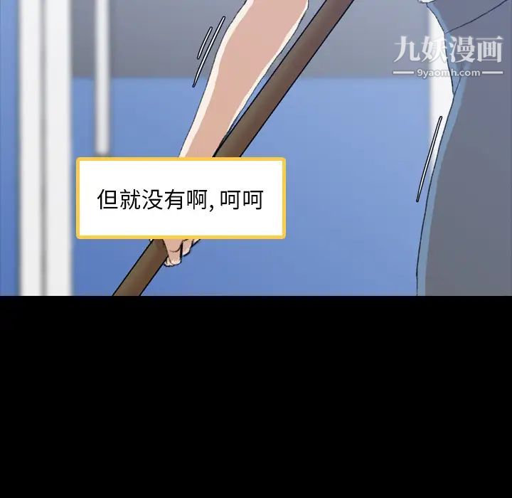 隐秘的邻居们，第2话，第 21 页