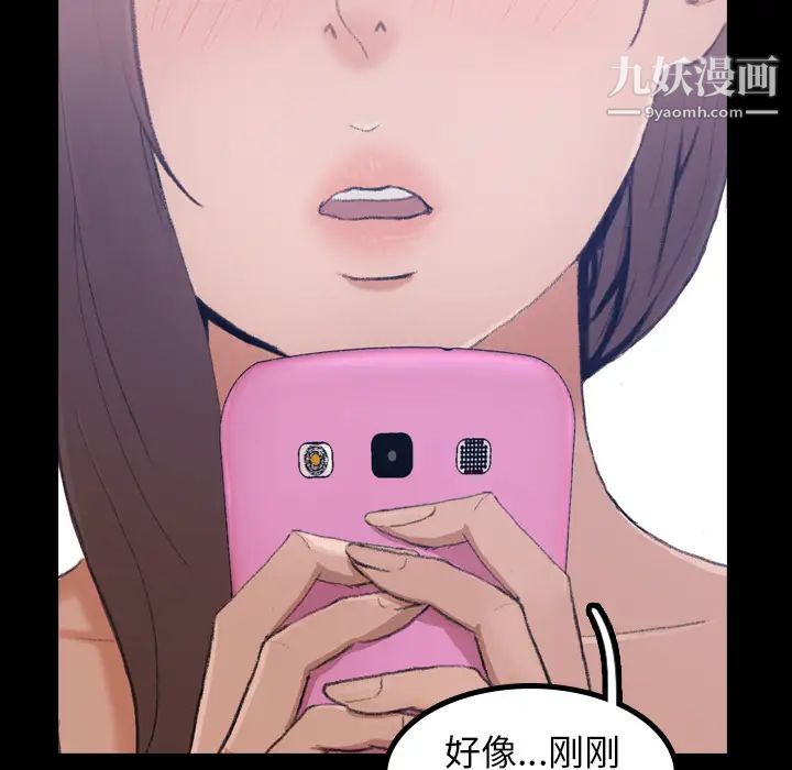 隐秘的邻居们，第2话，第 60 页