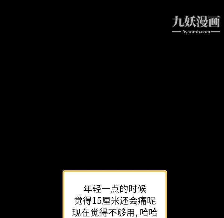 隐秘的邻居们，第2话，第 64 页