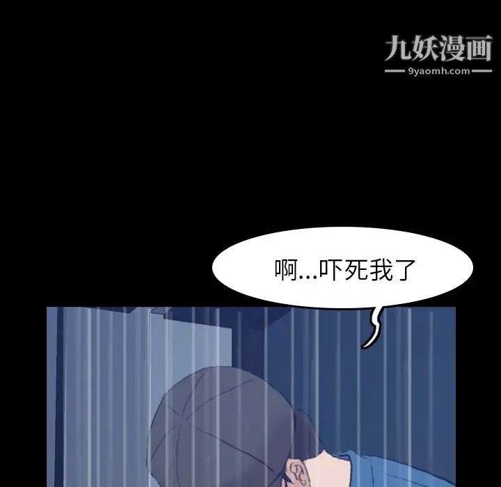 隐秘的邻居们，第3话，第 44 页
