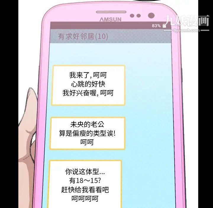 隐秘的邻居们，第3话，第 11 页
