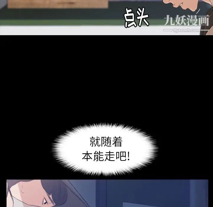 隐秘的邻居们，第3话，第 69 页