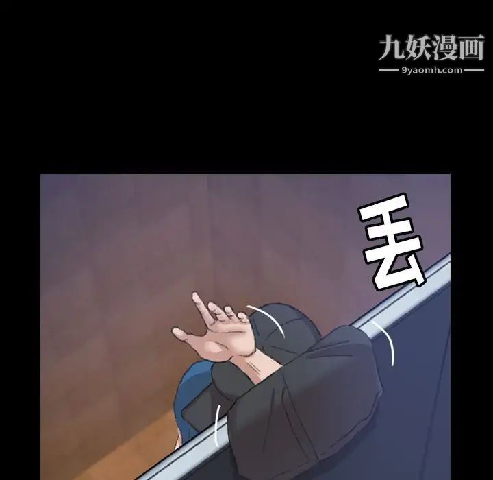隐秘的邻居们，第3话，第 84 页