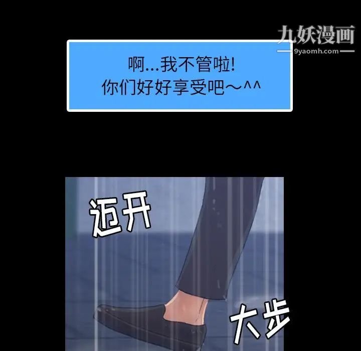 隐秘的邻居们，第3话，第 65 页