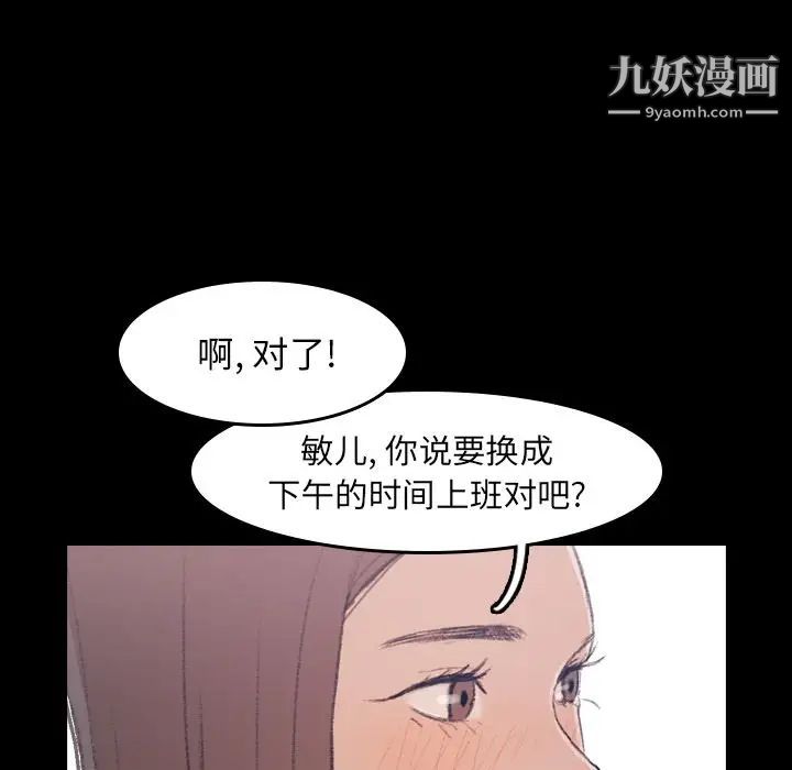 隐秘的邻居们，第3话，第 22 页