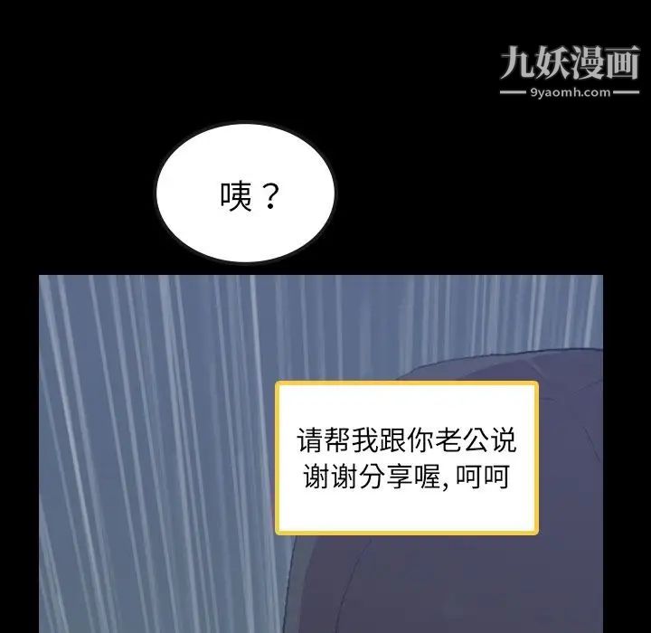 隐秘的邻居们，第3话，第 52 页