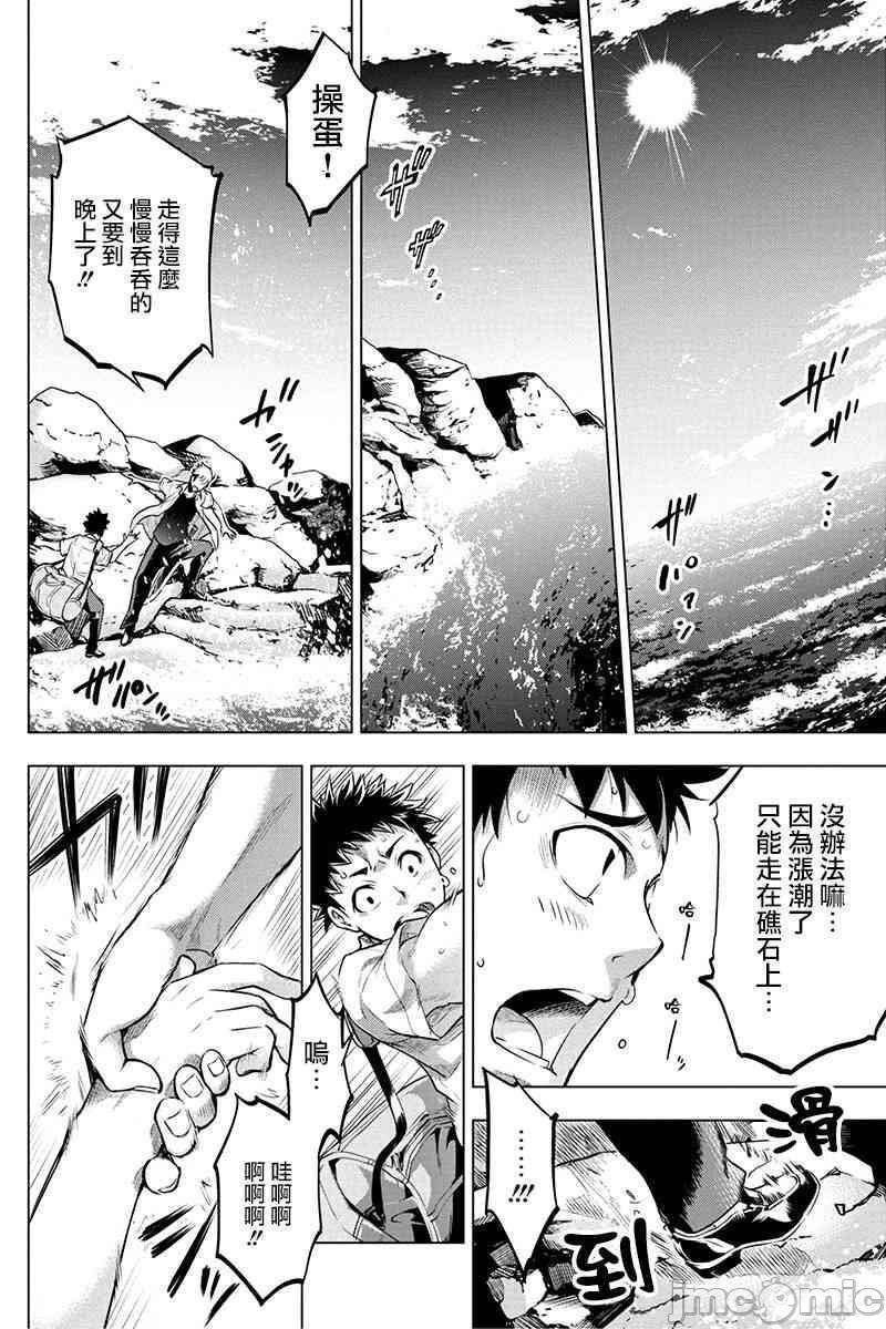 隐语岛/[天鹅之恋汉化组][田中克树天下雌子]インゴシマ，第3話11-15，第 69 页