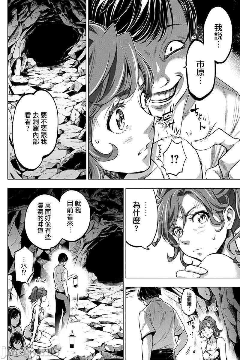 隐语岛/[天鹅之恋汉化组][田中克树天下雌子]インゴシマ，第3話11-15，第 65 页