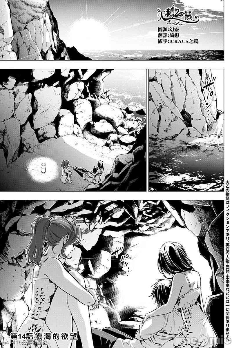 隐语岛/[天鹅之恋汉化组][田中克树天下雌子]インゴシマ，第3話11-15，第 60 页