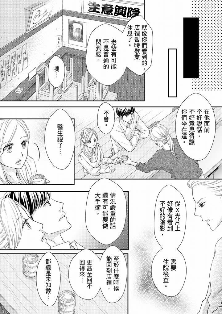 一旦保險套被上司咬住，兩人距離0.01mm，第71話，第 5 页