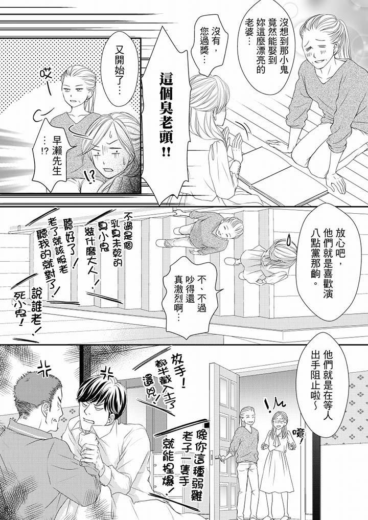 一旦保險套被上司咬住，兩人距離0.01mm，第71話，第 11 页