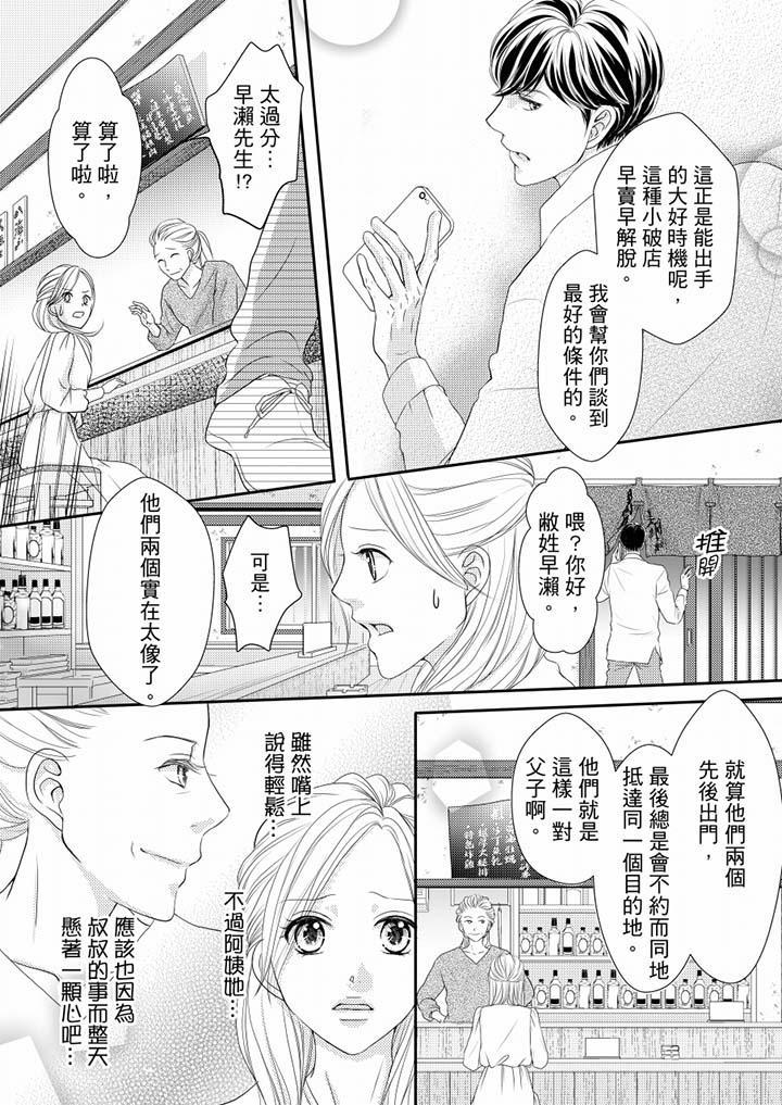 一旦保險套被上司咬住，兩人距離0.01mm，第71話，第 8 页