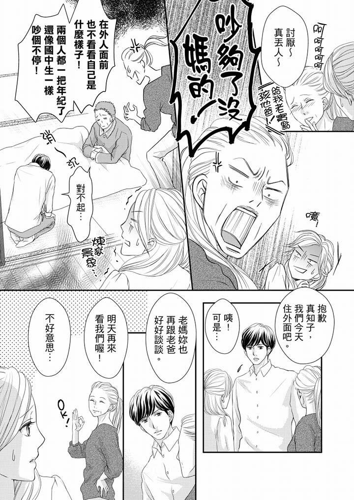 一旦保險套被上司咬住，兩人距離0.01mm，第71話，第 12 页