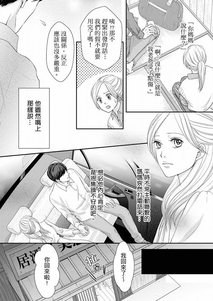 一旦保險套被上司咬住，兩人距離0.01mm，第71話，第 3 页