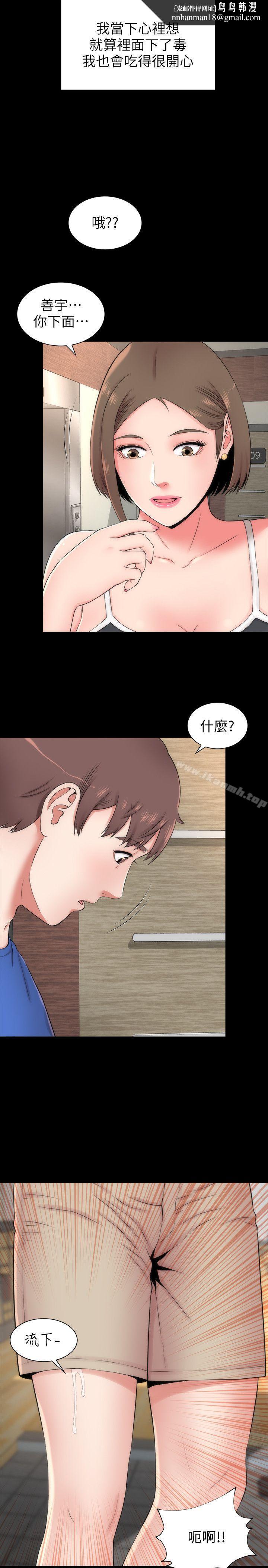 隔壁母女，第4話-單身男子的夢，第 15 页