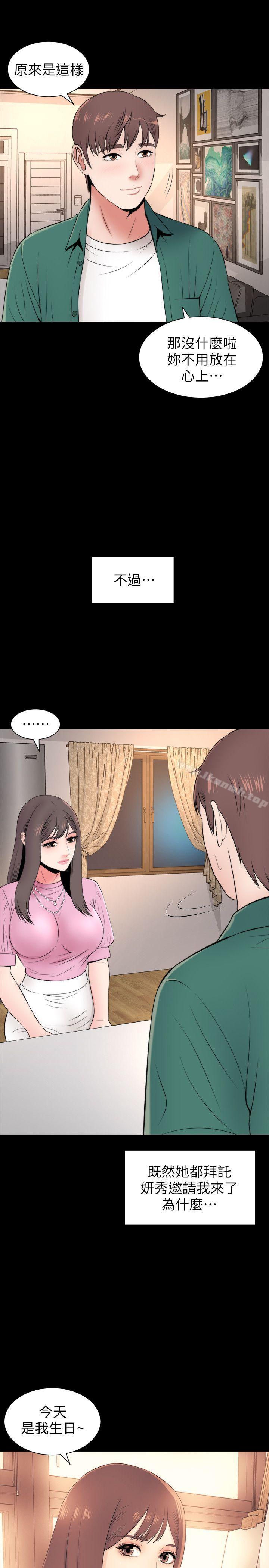隔壁母女，第6話-驚喜連連的慶生會，第 11 页