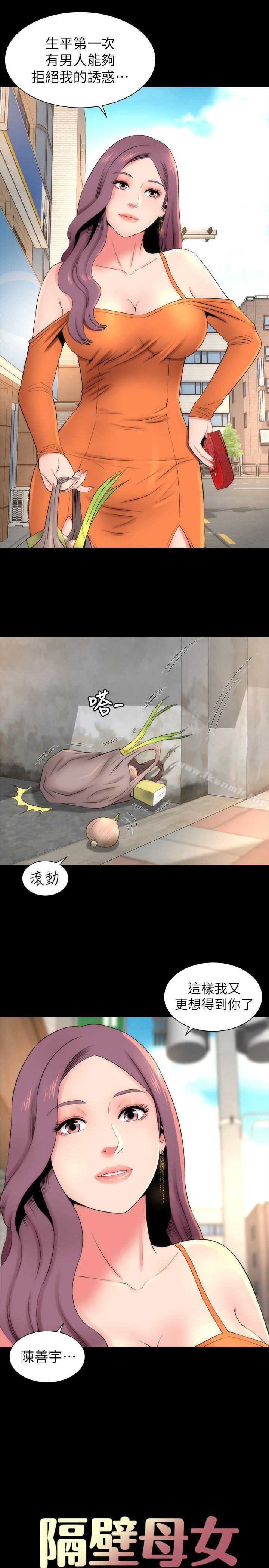 隔壁母女，第11話-我們去個能獨處的地方吧，第 5 页