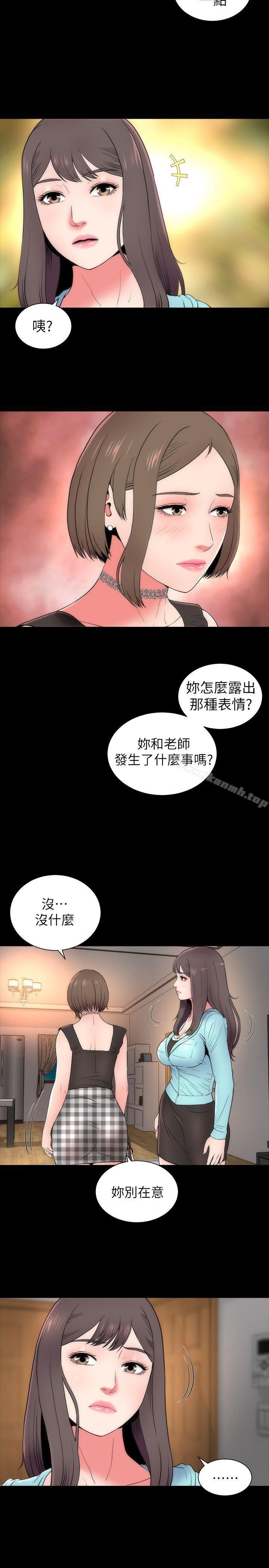 隔壁母女，第14話-找上門的她，第 5 页