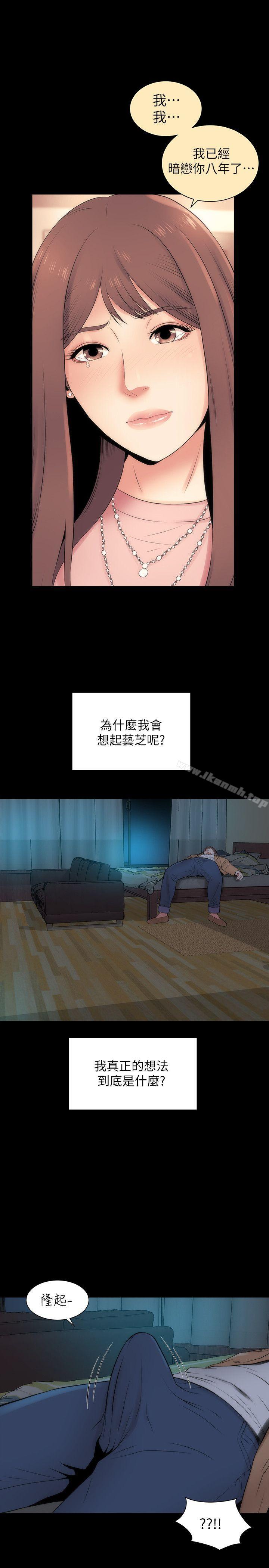 隔壁母女，第14話-找上門的她，第 8 页