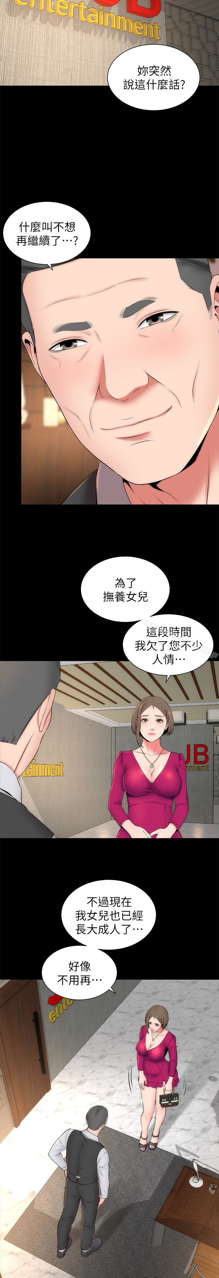 隔壁母女，第18話-院長的真面目，第 8 页