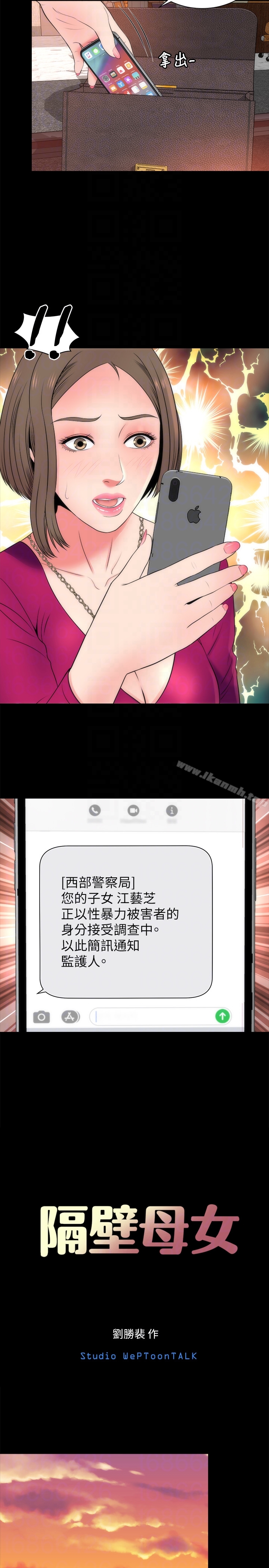 隔壁母女，第19話-我的女兒…不行…，第 11 页