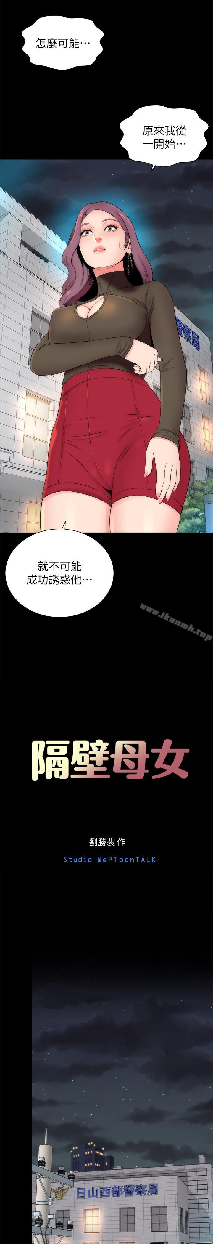 隔壁母女，第20話-妍秀完全敞開的身心，第 8 页