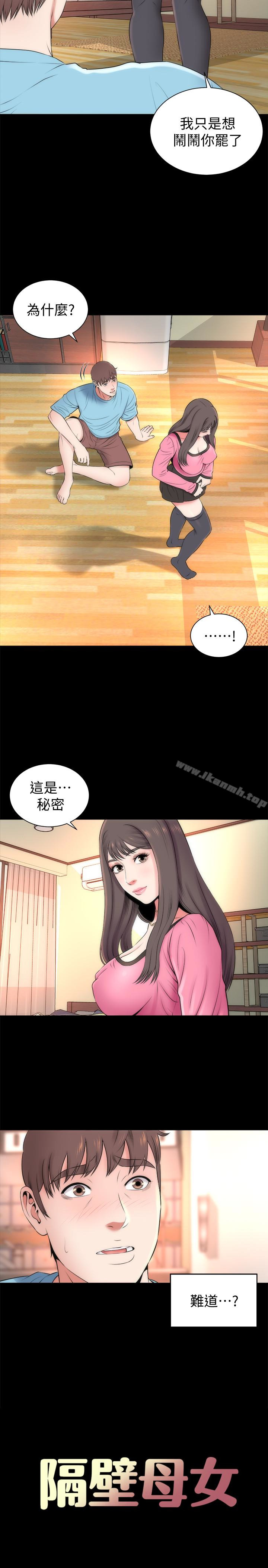 隔壁母女，第23話-院長的陰謀，第 8 页