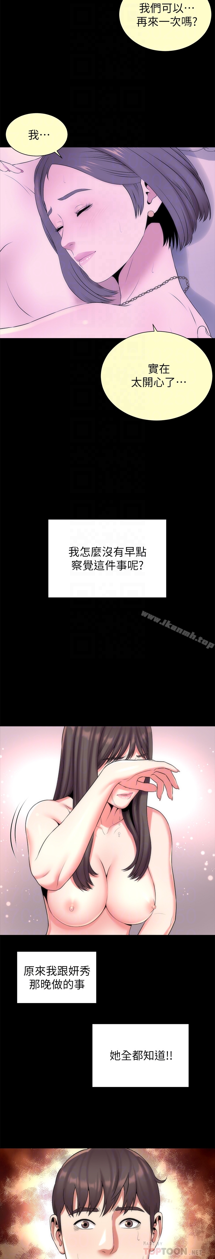 隔壁母女，第28話-為什麼我就不行呢…?，第 11 页