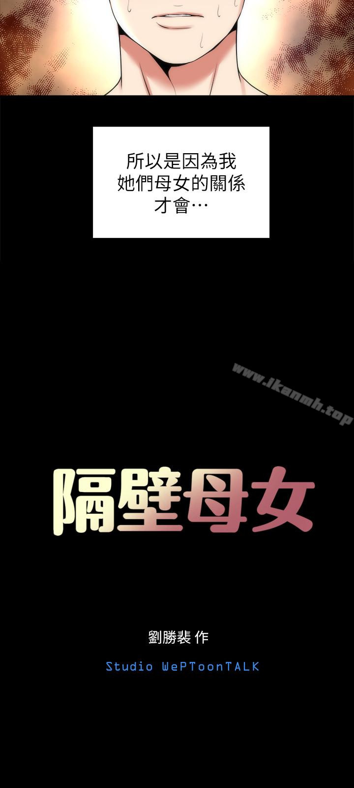 隔壁母女，第28話-為什麼我就不行呢…?，第 12 页