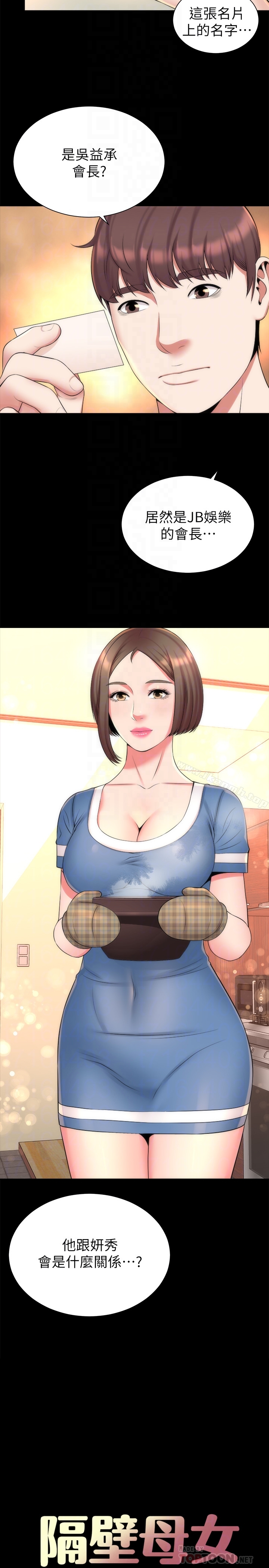 隔壁母女，第31話-以裸露決勝負的藝芝，第 11 页
