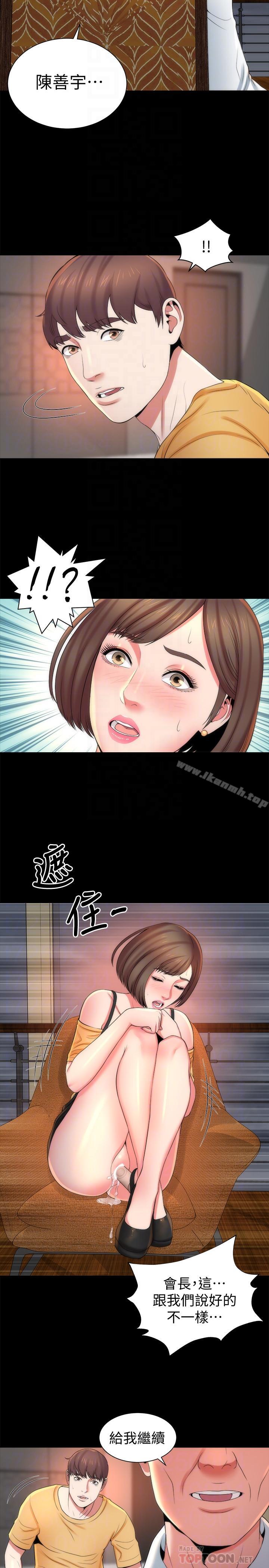 隔壁母女，第35話-難以想像的低級行為，第 8 页