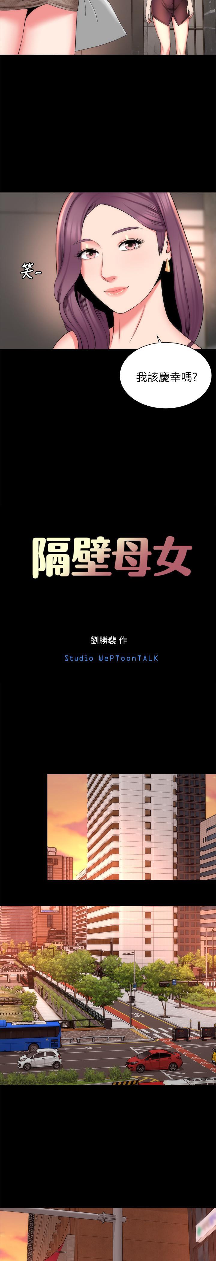 隔壁母女，第42話-我這次一定要吃到你，第 11 页