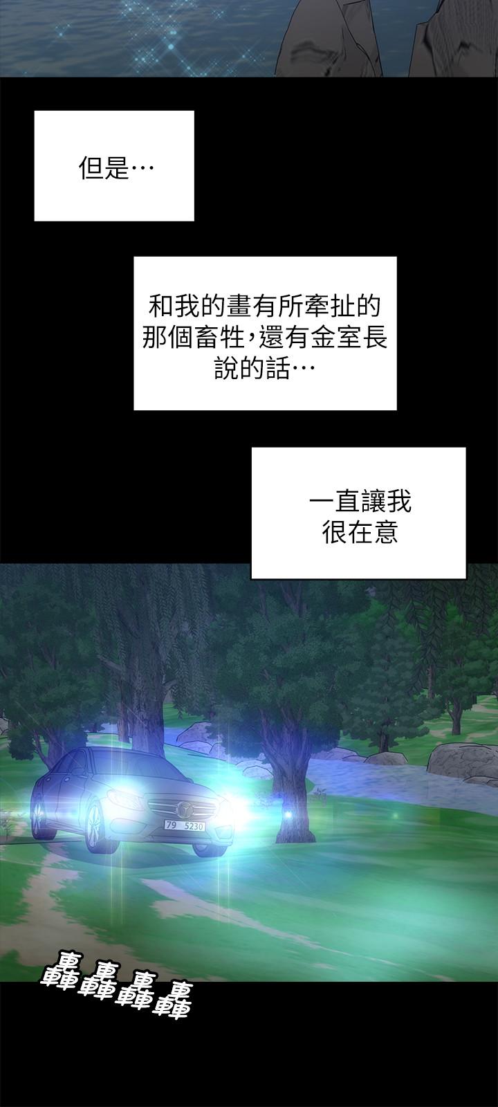 隔壁母女，第43話-老師，摸我，第 21 页