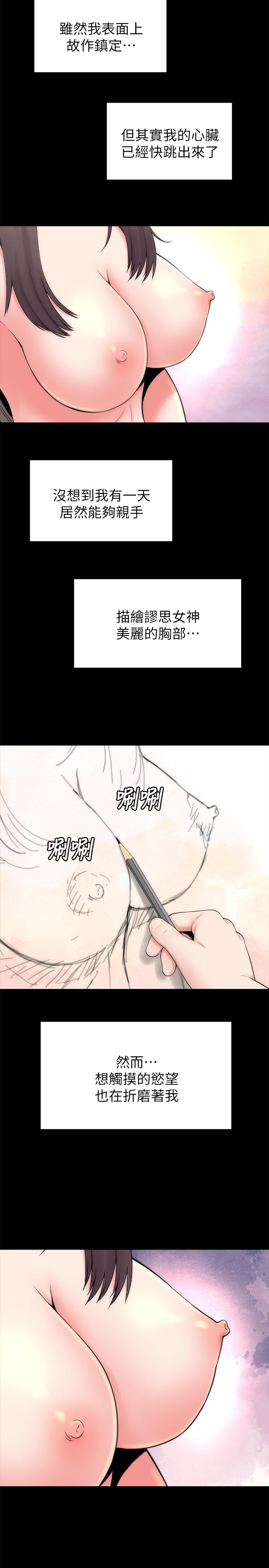 隔壁母女，第47話-居然畫了我女兒的裸體，第 5 页