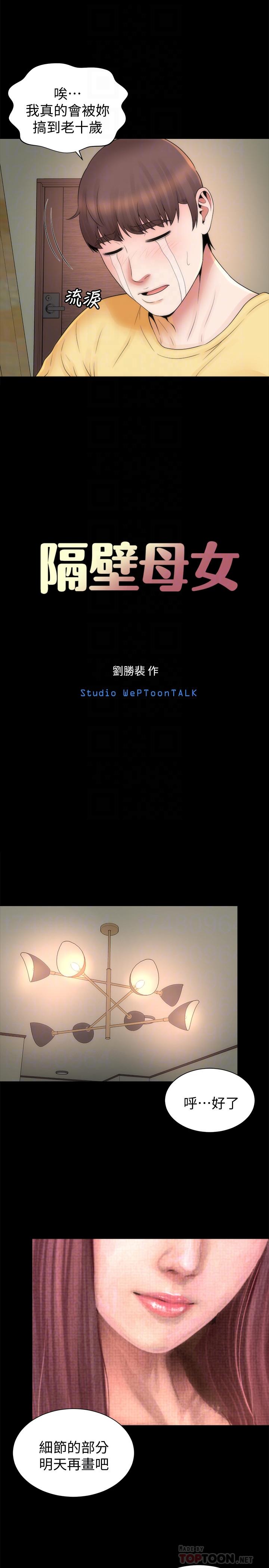 隔壁母女，第47話-居然畫了我女兒的裸體，第 8 页
