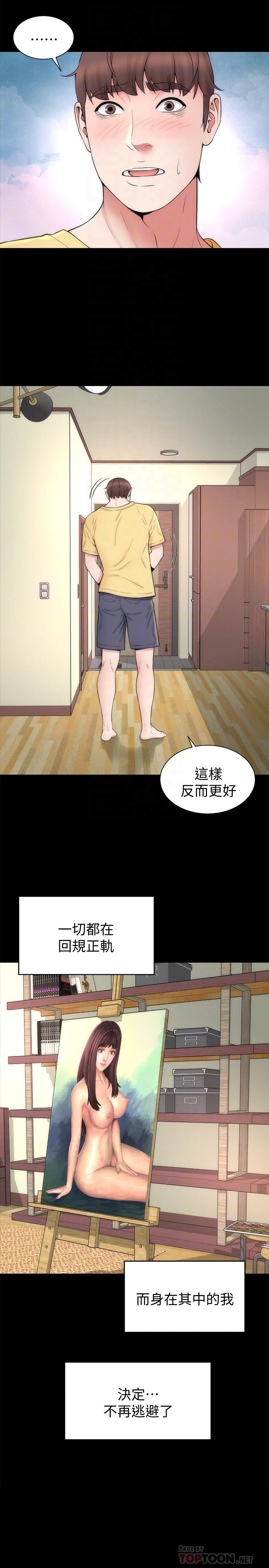 隔壁母女，第48話-令人吃驚的簡訊，第 8 页