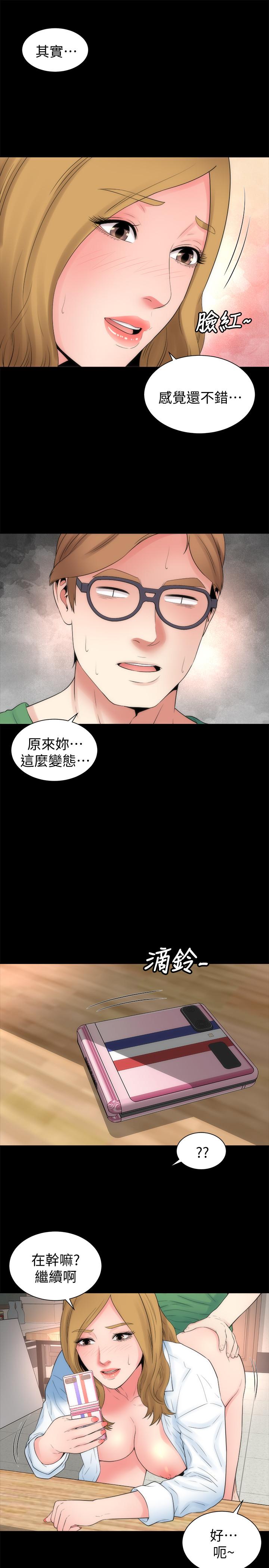 隔壁母女，第48話-令人吃驚的簡訊，第 22 页