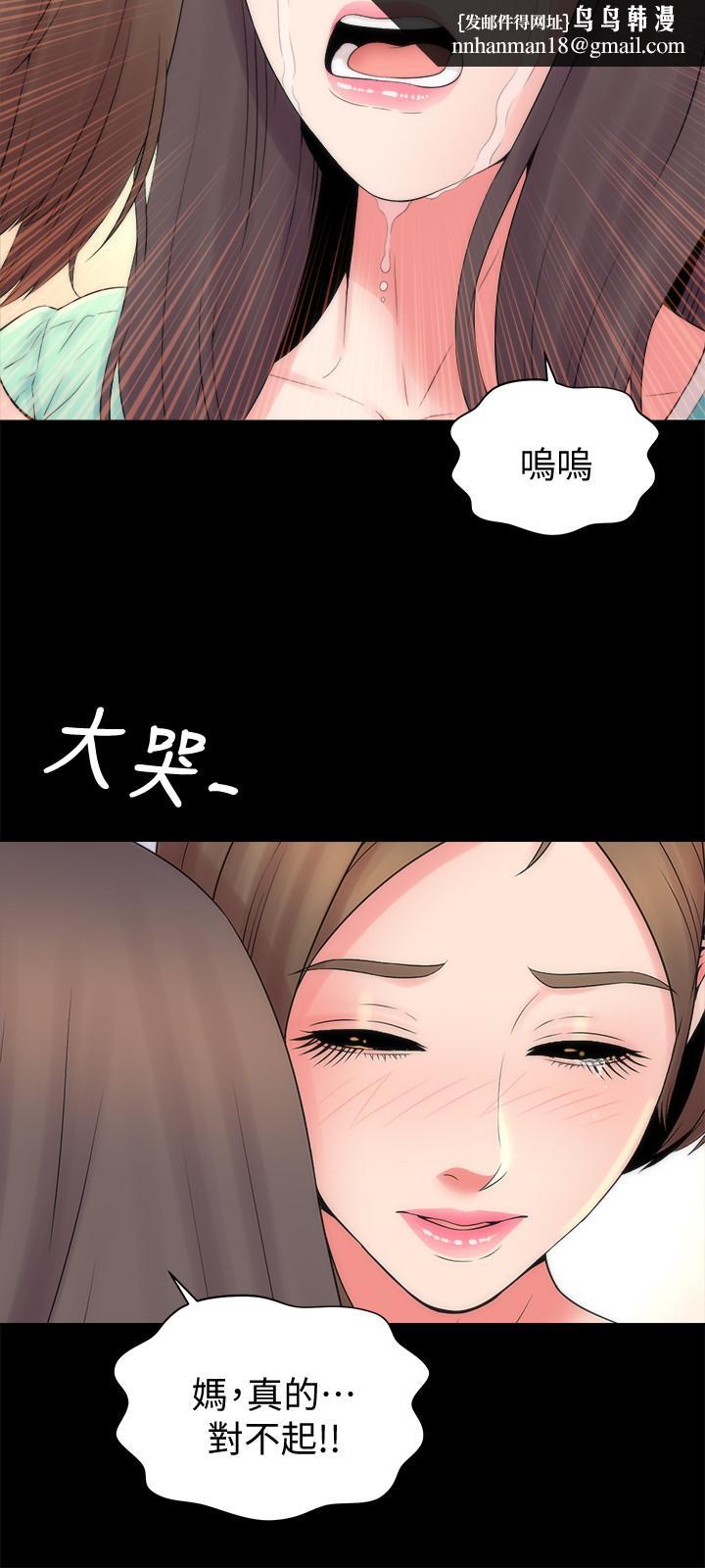 隔壁母女，第48話-令人吃驚的簡訊，第 15 页
