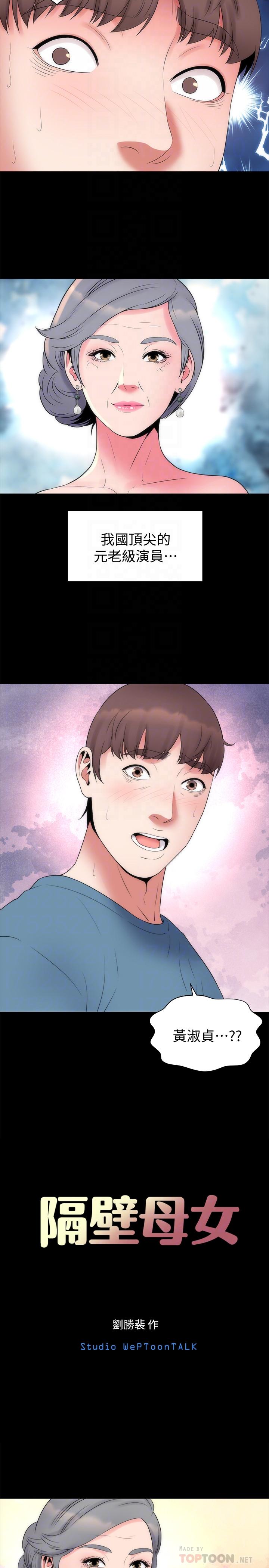 隔壁母女，第49話-全球矚目的天才畫家，第 8 页